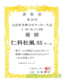 2014_会長杯授賞式 2014_会長杯授賞式