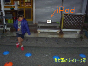 西伊豆発信 我が家のサッカー少年