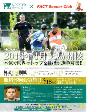 サッカーサービス社の体験 サッカーサービス社の体験