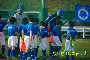 クルゼイロキャンプ2014 クルゼイロキャンプ2014