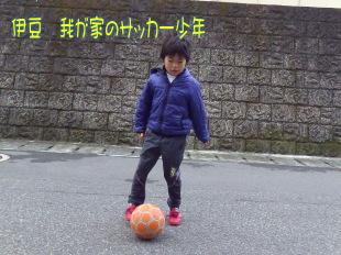 西伊豆サッカー少年