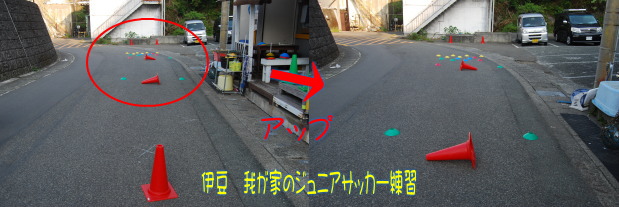 伊豆ジュニアサッカー練習