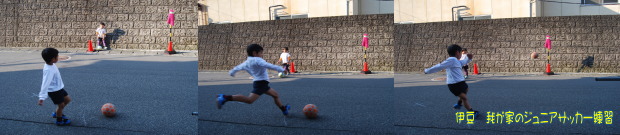 伊豆ジュニアサッカー練習