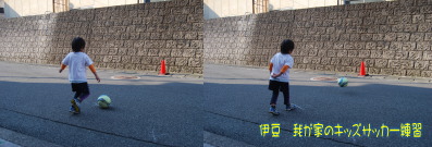 伊豆キッズサッカー練習