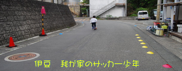 伊豆ジュニアサッカー練習