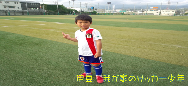 伊豆ジュニアサッカー三島校