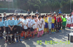 南伊豆ウインディ杯争奪少年サッカー大会（３年生）