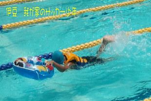 伊豆ジュニアサッカー プールトレーニング