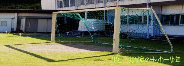 伊豆ジュニアサッカー練習