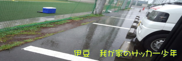 伊豆ジュニアサッカー練習