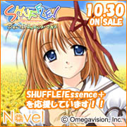 2009.10.30発売のNavel新作『SHUFFLE! Essence+（シャッフル！エッセンスプラス）』を応援しています！