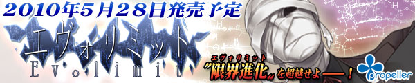 エヴォリミット