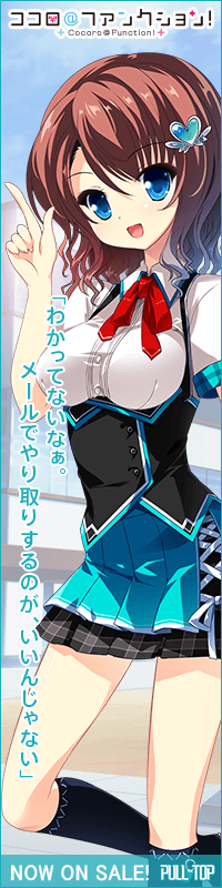 『ココロ＠ファンクション！』