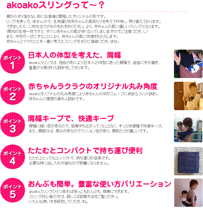 akoakoスリングとは...