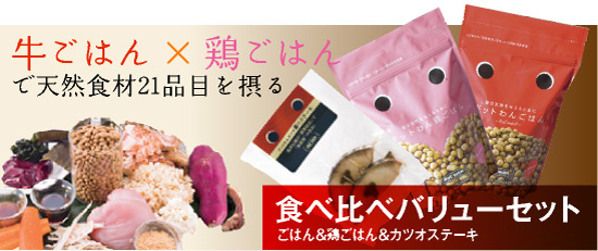 ドットわんごはん鶏ごはん食べ比べセット