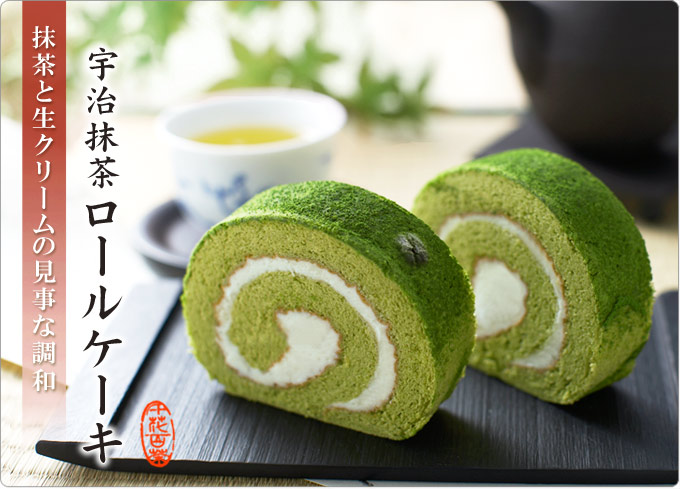 宇治抹茶ロールケーキ