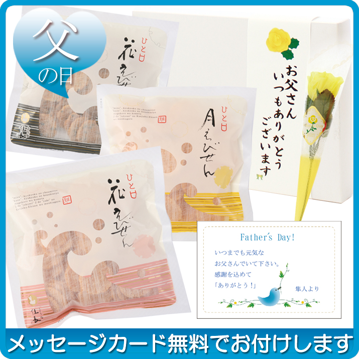 父の日ギフト