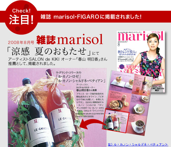 マリソルに掲載！