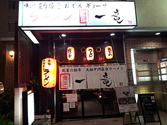 一竜