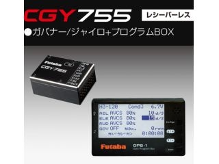 [00107234-3]CGY755+GPB1 セット