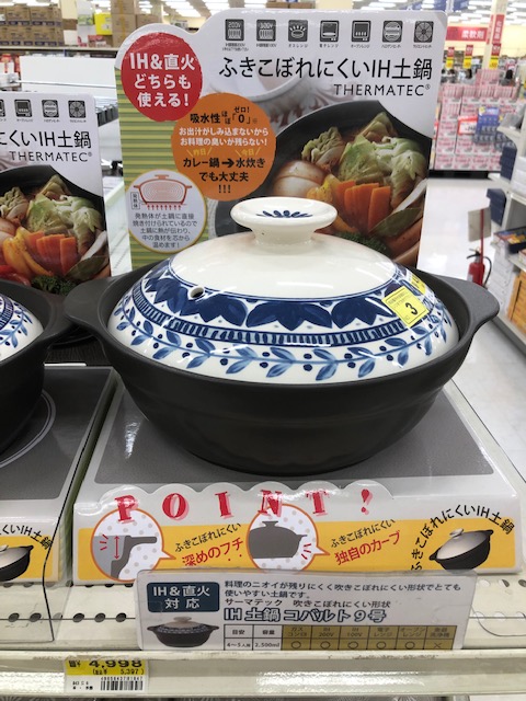 Ih用土鍋のお求めは ドンキホーテ が安い リノベ熊本 完璧主義がたまにきず のブログ