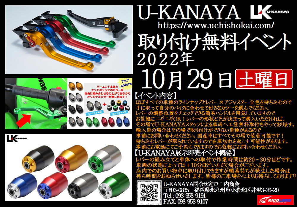 10月29日のイベント情報です。 | ライコランド埼玉店 スタッフのブログ