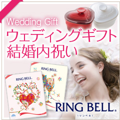 贈り物のコンシェルジュ　リンベルのブライダルギフト