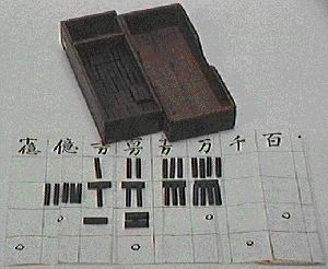 算木