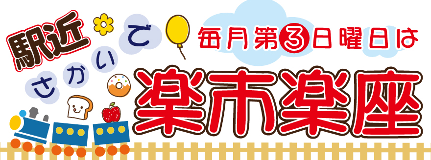 毎月第三日曜日はJR坂出駅前ハナミズキ広場で