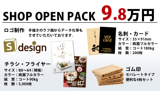  さくらグループshopopenpack9.8万円