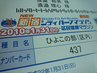 新宿シティハーフマラソンの「ひよこの部」（４２．１９５メートルの親子マラソン）