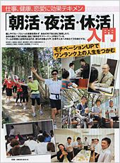 記事「朝活、夜活、休活入門」の巻頭ページ