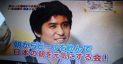 朝からビールを飲んで日本の朝を元気にする会