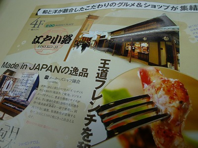 ４階の「江戸小路」なかなかオシャレです