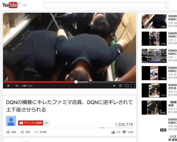 インターネット上に投稿されている動画。大阪府茨木市のコンビニエンスストアの店長らが客から言いがかりをつけられ、土下座させられている様子といい、その客自身が投稿したとされている