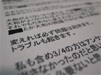 マンションの管理委託契約の変更に反対する怪文書