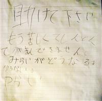 PTSDで長期欠席となっている男児がノートにつづった一文