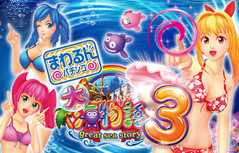 http://www.sanyobussan.co.jp/products/images/pachinko/pk_greatsea3_product.jpg