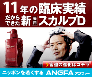 薬用シャンプー スカルプD・エイジングケア化粧品の公式通販『ANGFA Store』