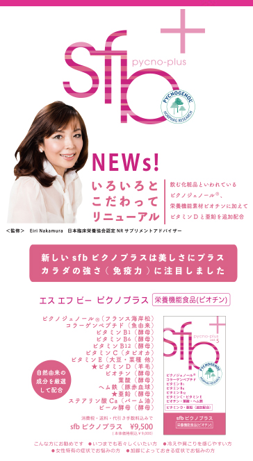 あなたのBeautyのために！サプリメントアドバイザーMadam EIRIがわがまま放題つくったサプリメントです飲む化粧品といわれているピクノジェノールをたっぷり100mg。さあらに、コラーゲン、各種ビタミン、鉄分など、美肌にうれしい成分を豊富に配合しました。