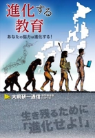 進化する教育