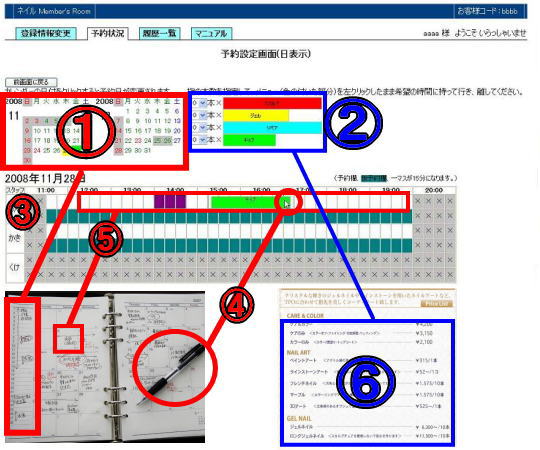 クリックで画像拡大：Web予約導入イメージ