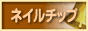 
ネイルチップ通販ランキング