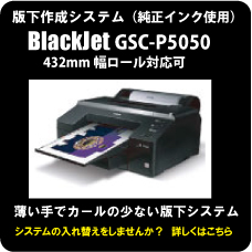blackjet　gscp5050