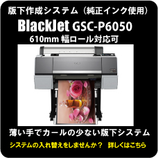 blackjet　gscp6050