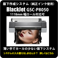 blackjet　gscp8050