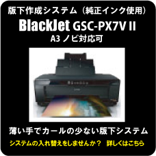 blackjet　gscpx7v2