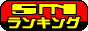 SMクラブ・痴女情報サイト-日本最強のＳＭランキング