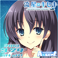 流星 キセキ 攻略状況01 トンボのまったり更新ブログ