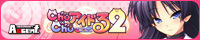 「Ｃｈｕ×Ｃｈｕアイドる２」情報は特設ページで公開中！
